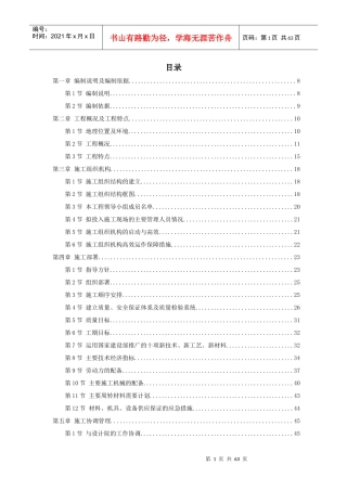 某住宅施工组织设计方案(DOC 58页)
