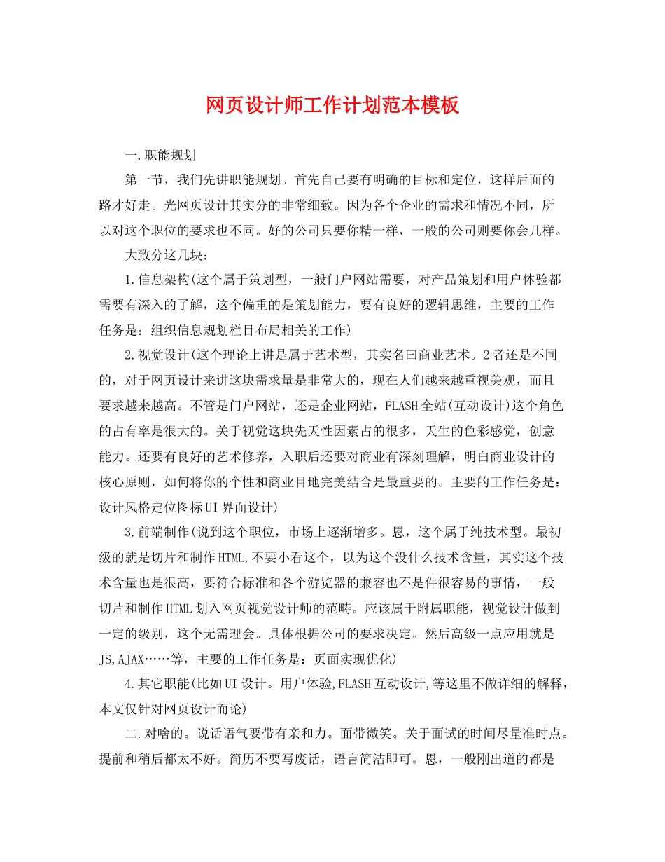 网页设计师工作计划范本模板 _第1页