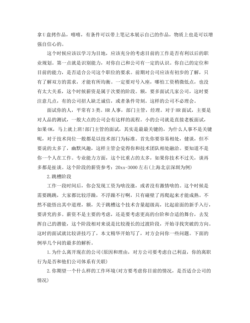 网页设计师工作计划范本模板 _第2页