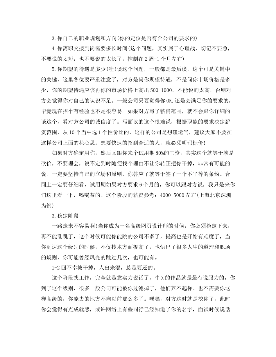 网页设计师工作计划范本模板 _第3页