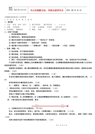 机械制造装备机电传动控制