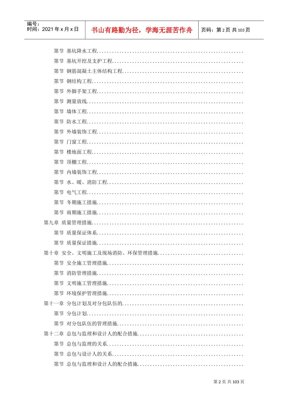 民航总局办公楼加固整修工程施工组织设计方案(DOC100页)_第2页