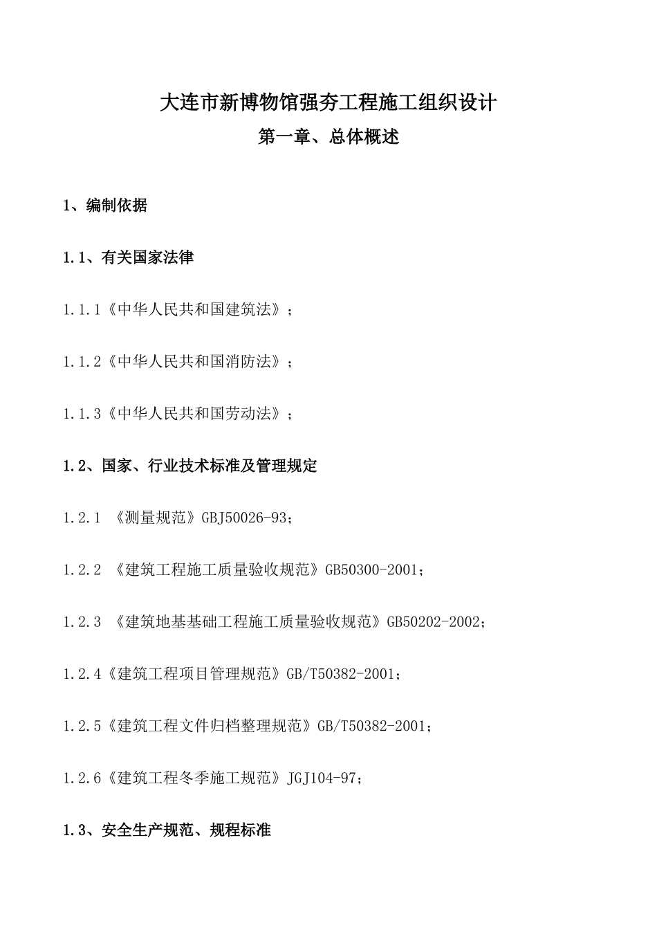 某市新博物馆强夯工程施工组织设计_第2页