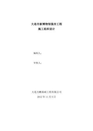 某市新博物馆强夯工程施工组织设计