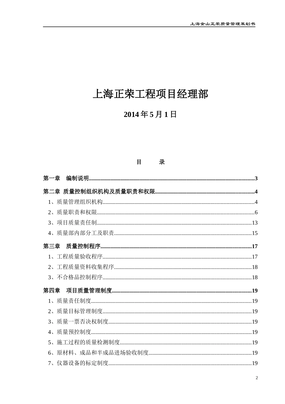 某楼工程质量管理策划书_第2页