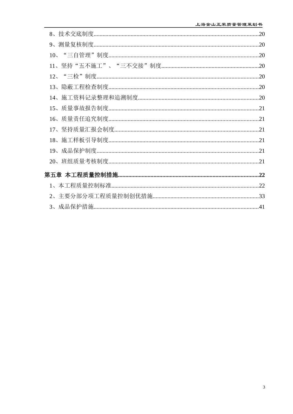 某楼工程质量管理策划书_第3页