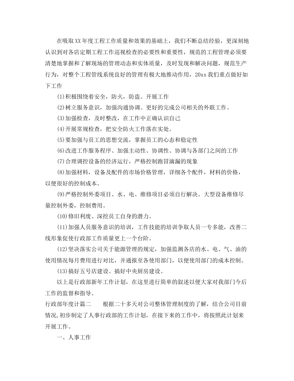 行政部年度计划表 _第2页