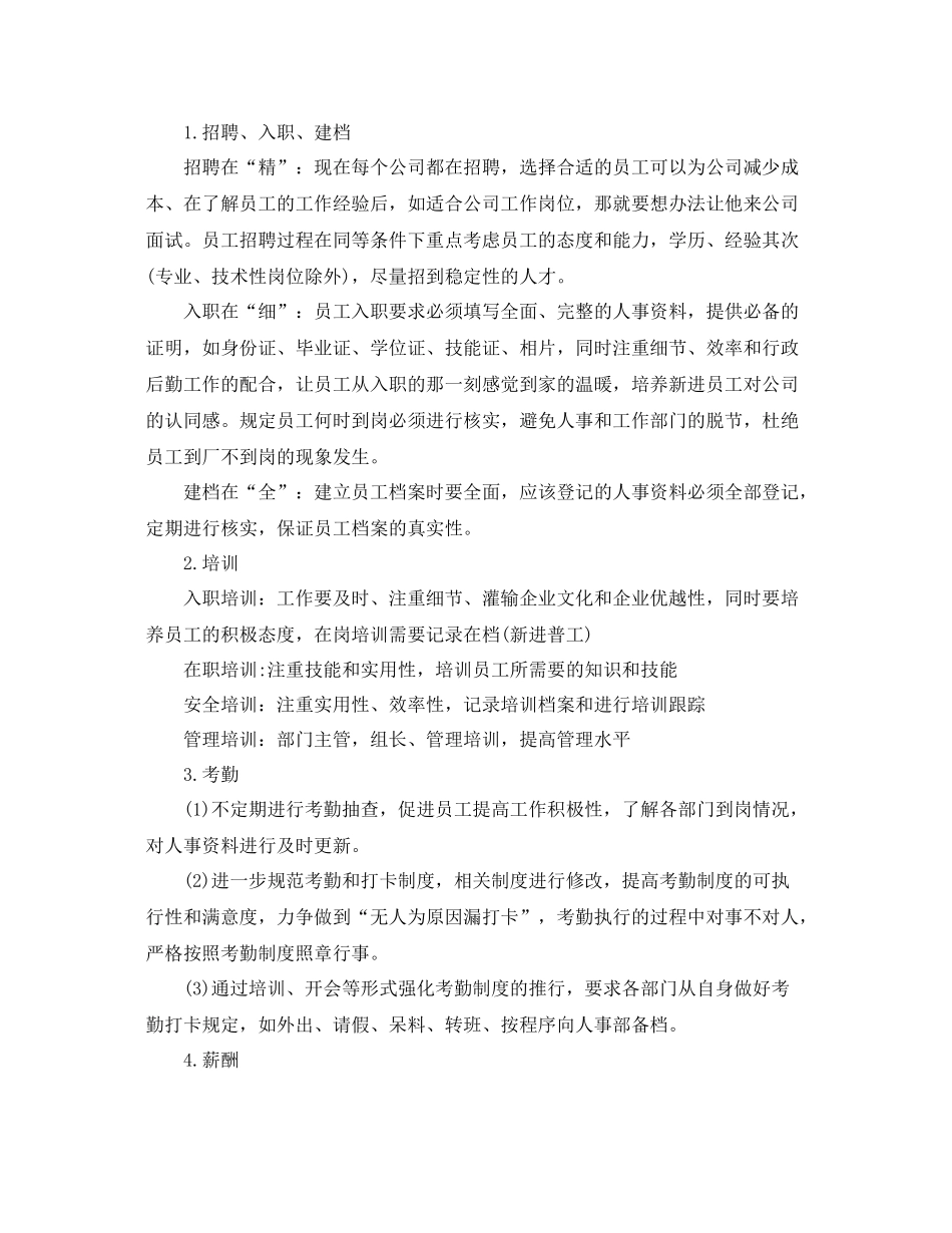 行政部年度计划表 _第3页