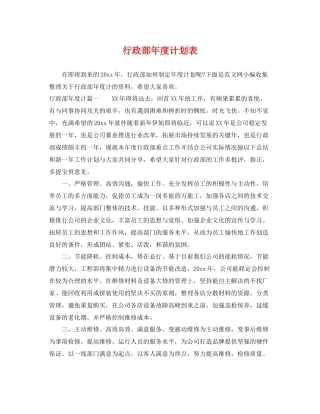 行政部年度计划表 