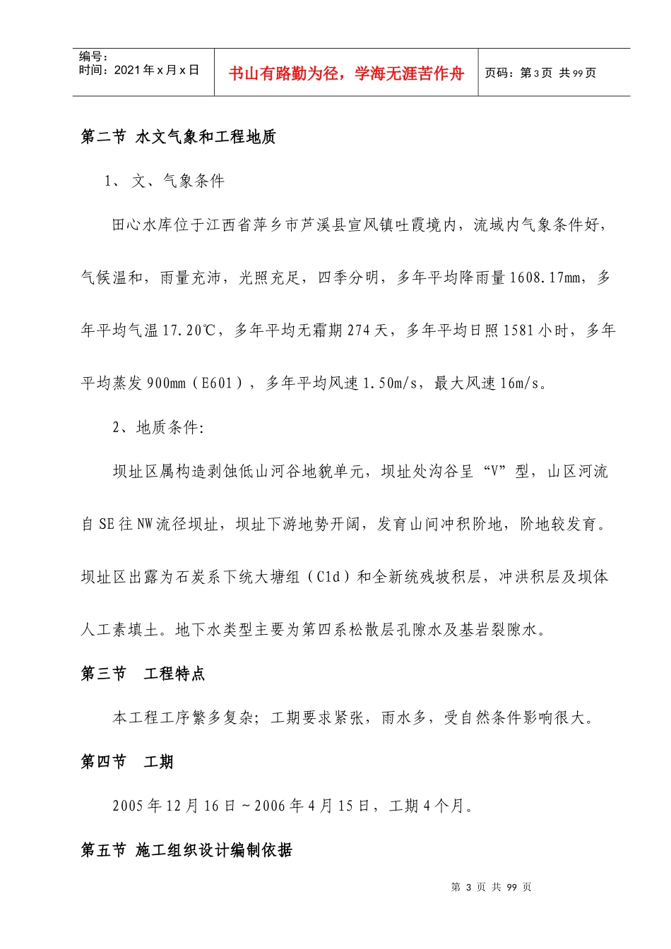 江西某水库除险加固工程施工组织设计_第3页