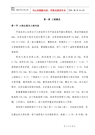 江西某水库除险加固工程施工组织设计