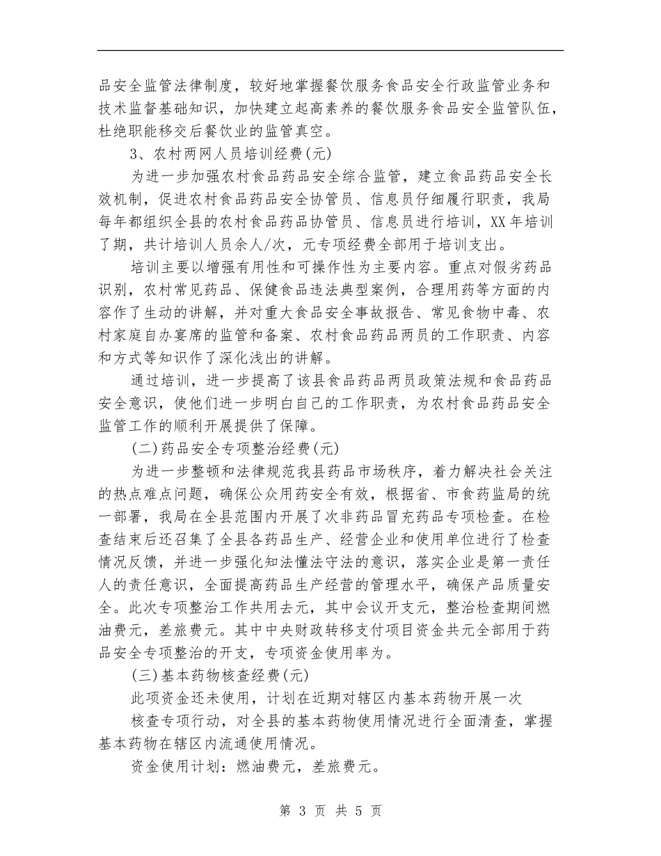 中央专项资金自查报告_第3页