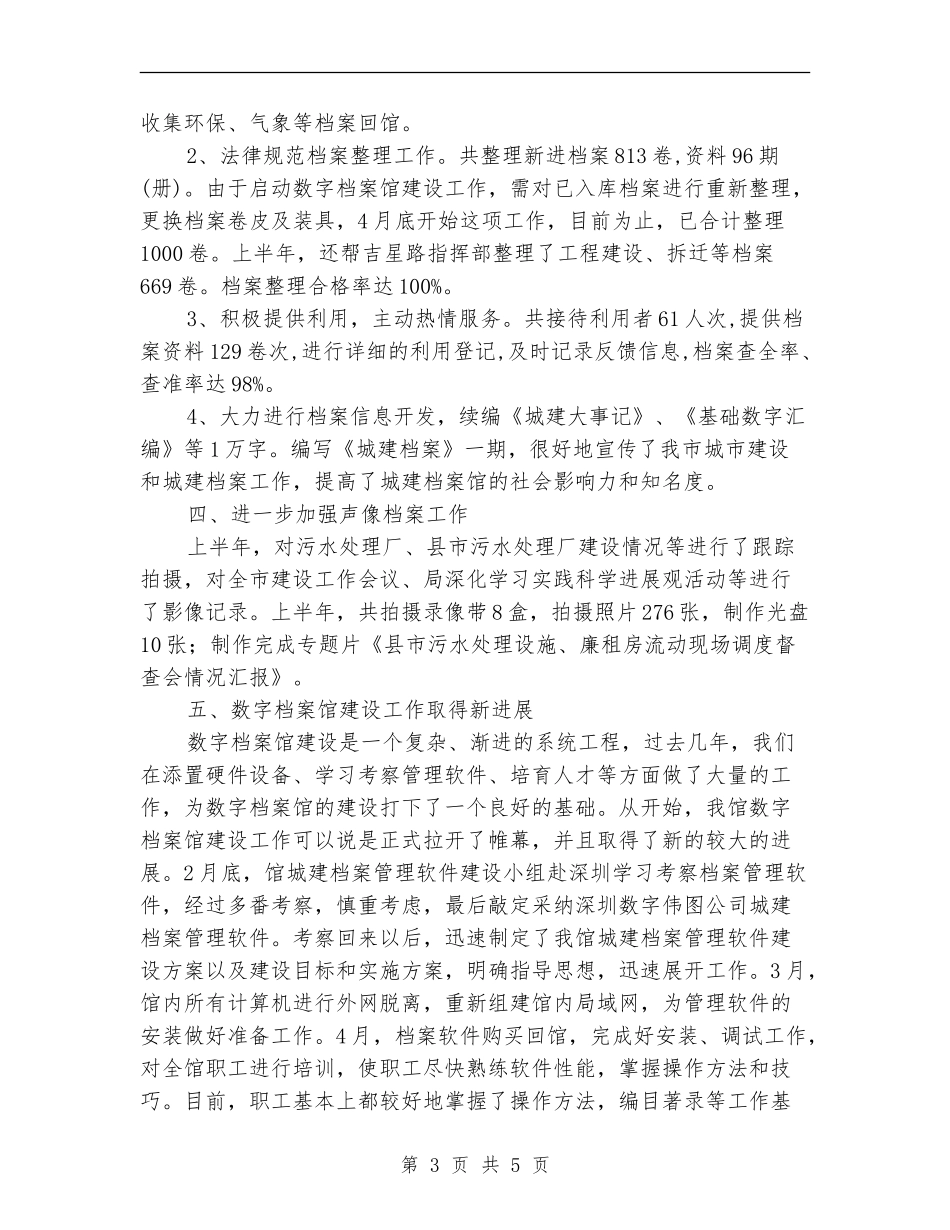 城建档案管理年度工作小结_第3页