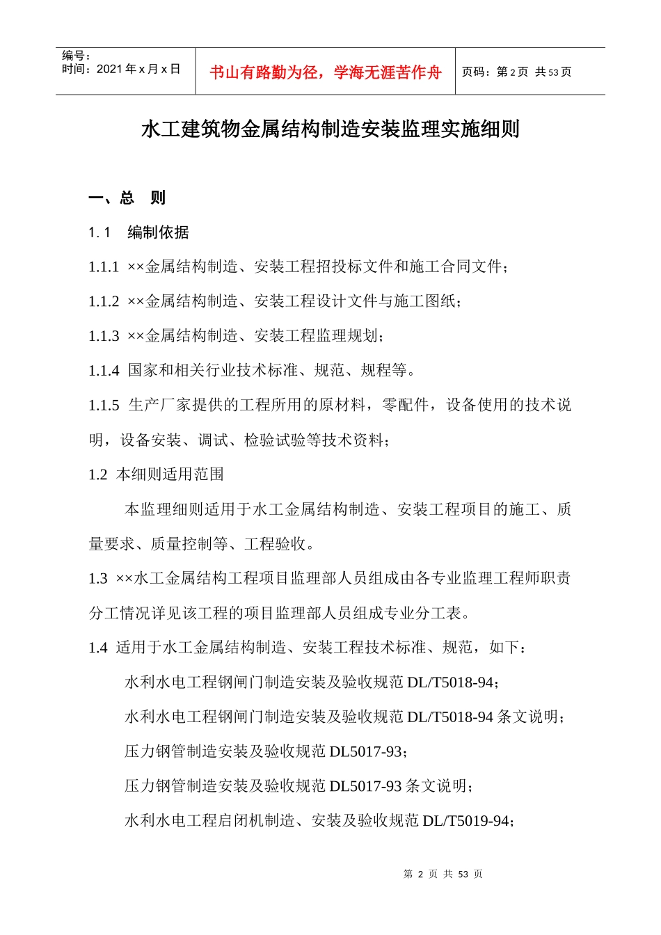 水工建筑物金属结构制造安装孙树德_第3页