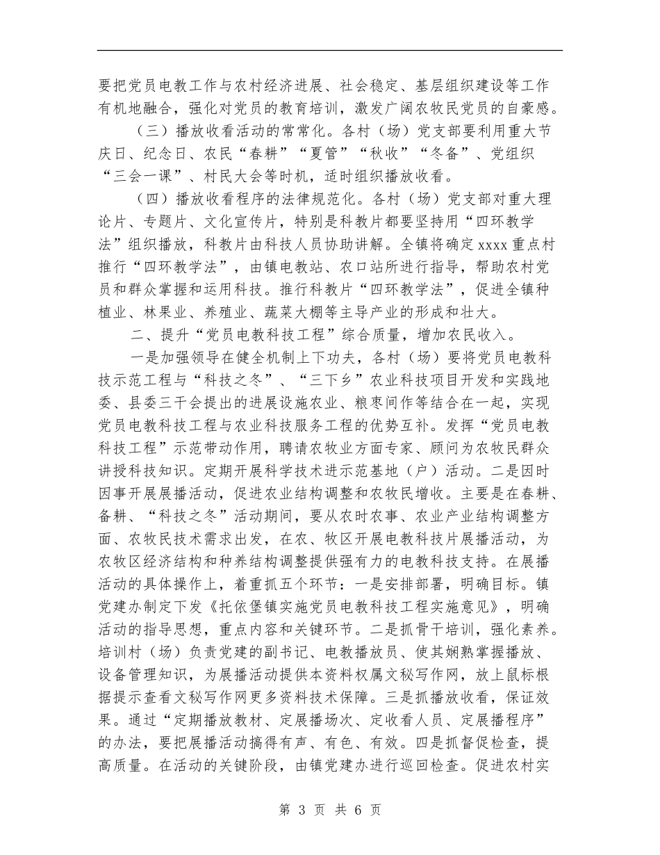 镇2024年上半年党员电化教育工作总结_第3页
