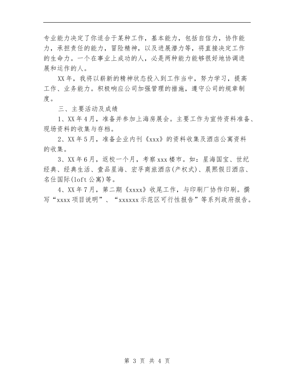 2024年5月策划部个人工作总结_第3页