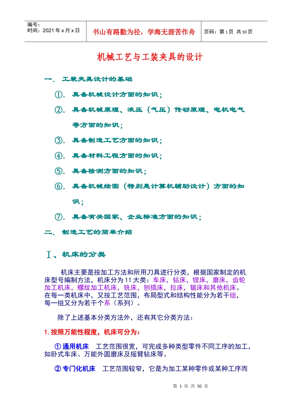 机械工艺与工装夹具的设计_第1页