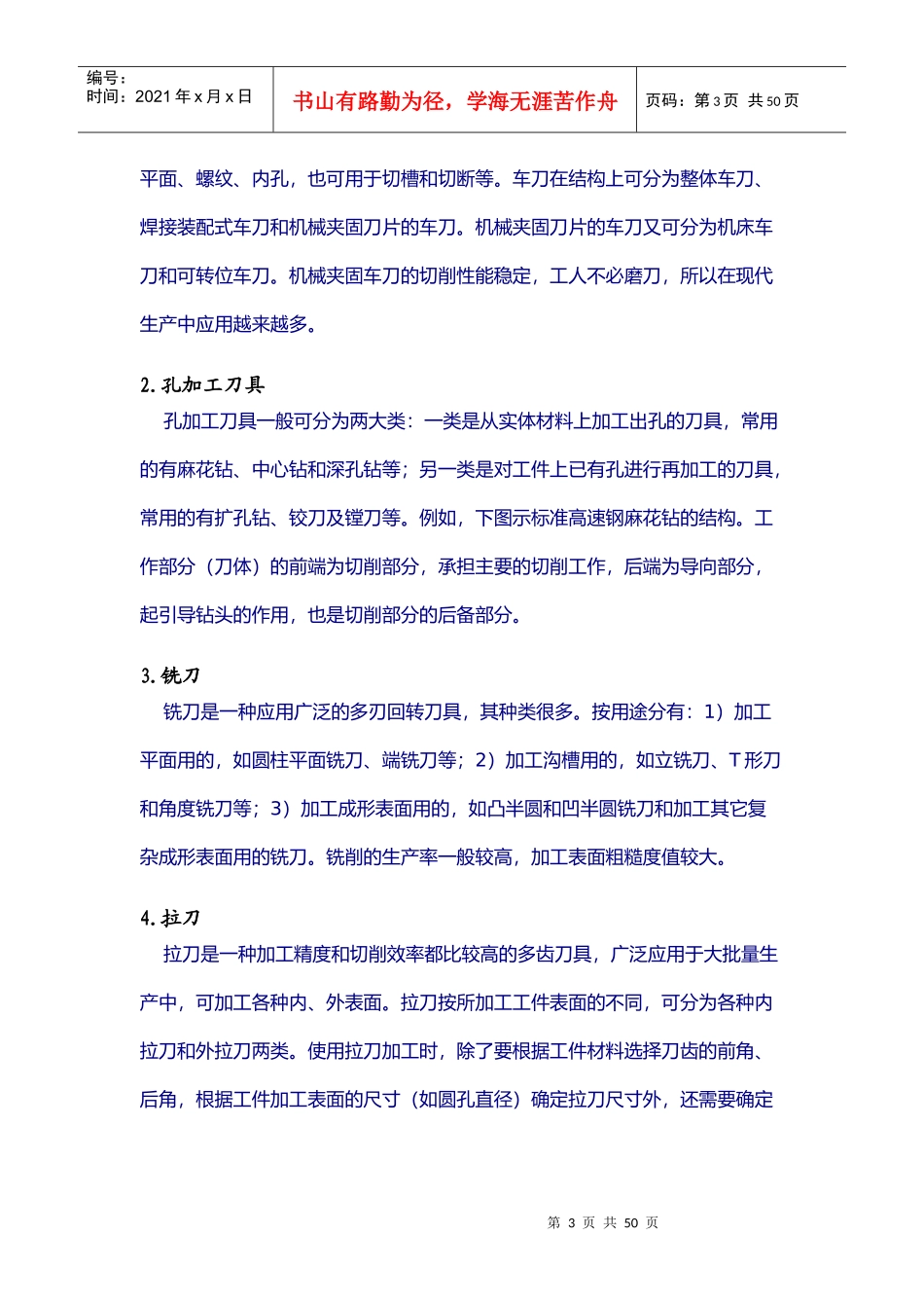 机械工艺与工装夹具的设计_第3页