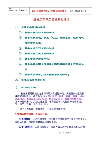 机械工艺与工装夹具的设计