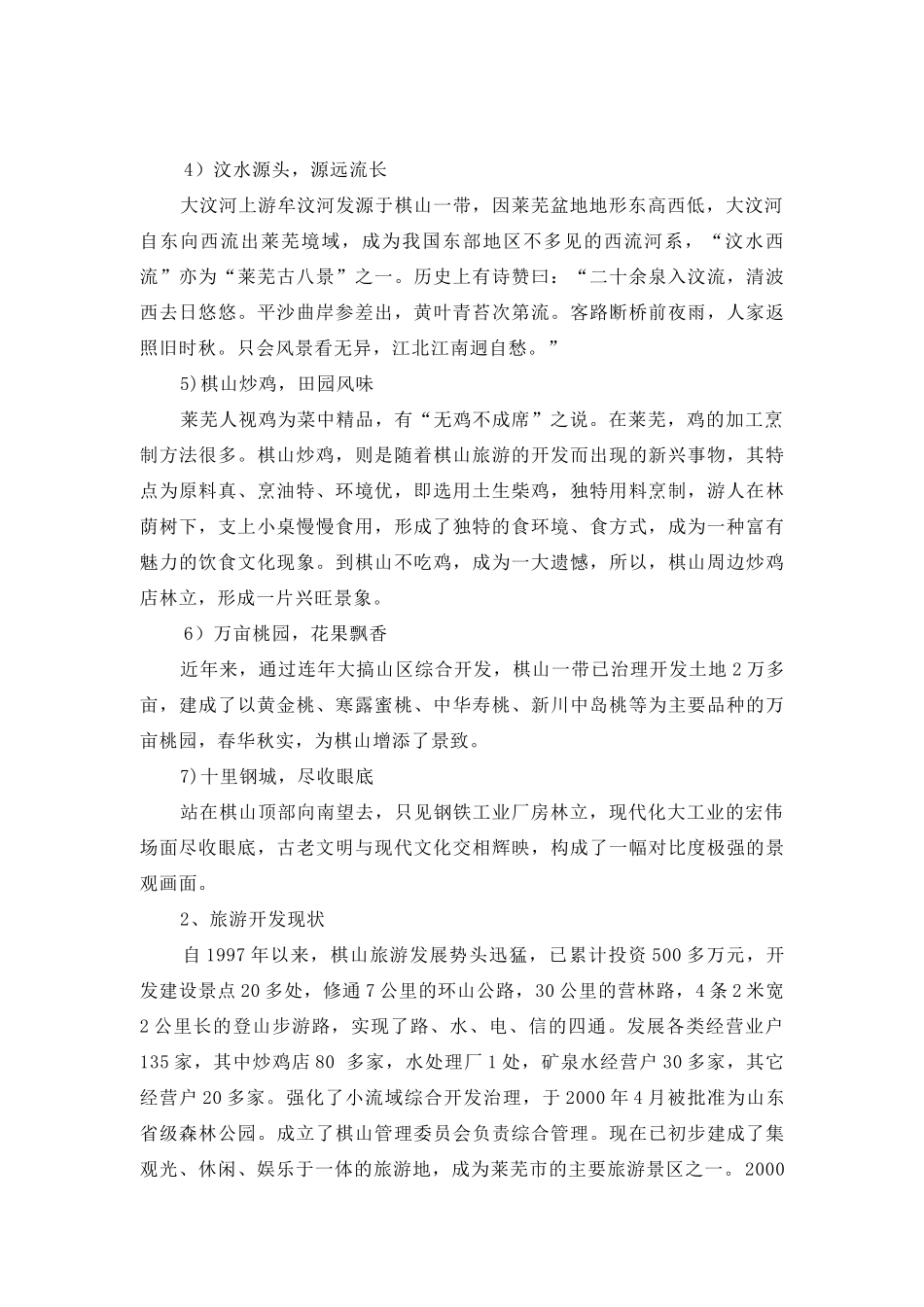 旅游规划专题之三：棋山游览区旅游开发建设规划_第3页