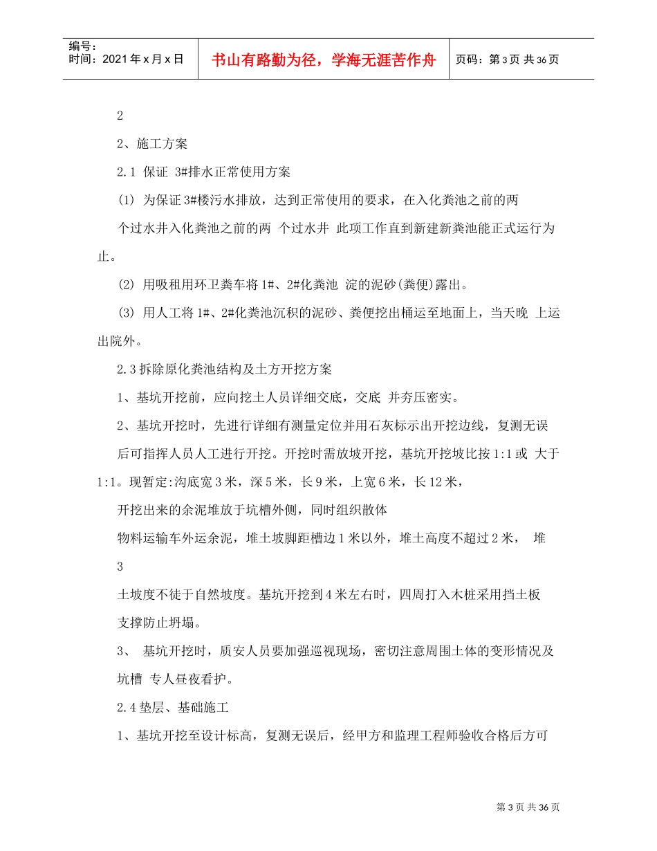 玻璃钢化粪池施工方案_0(DOC37页)_第3页