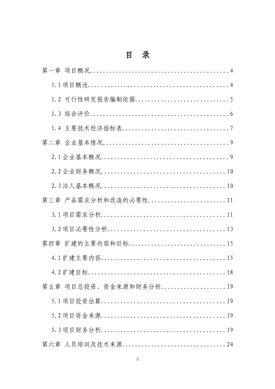 沙棘固体饮料加工可行性研究报告_第2页