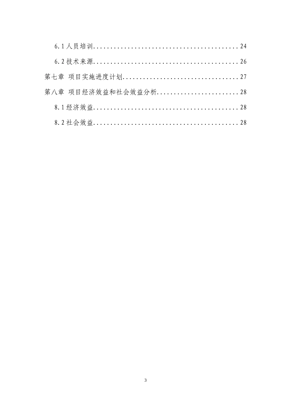 沙棘固体饮料加工可行性研究报告_第3页