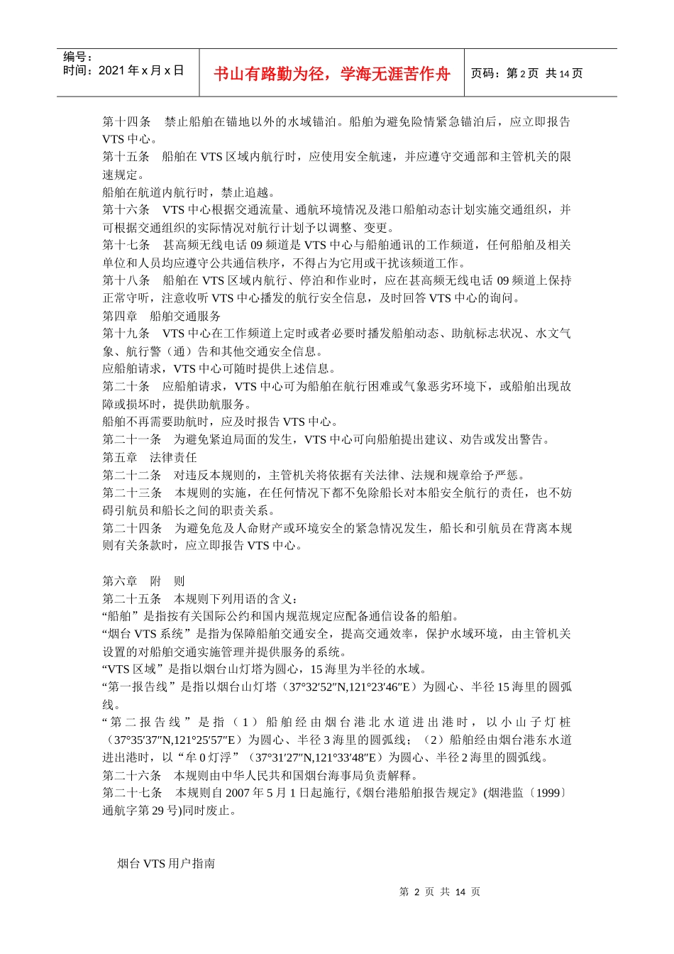 烟台船舶交通管理系统安全监督管理规则_第2页