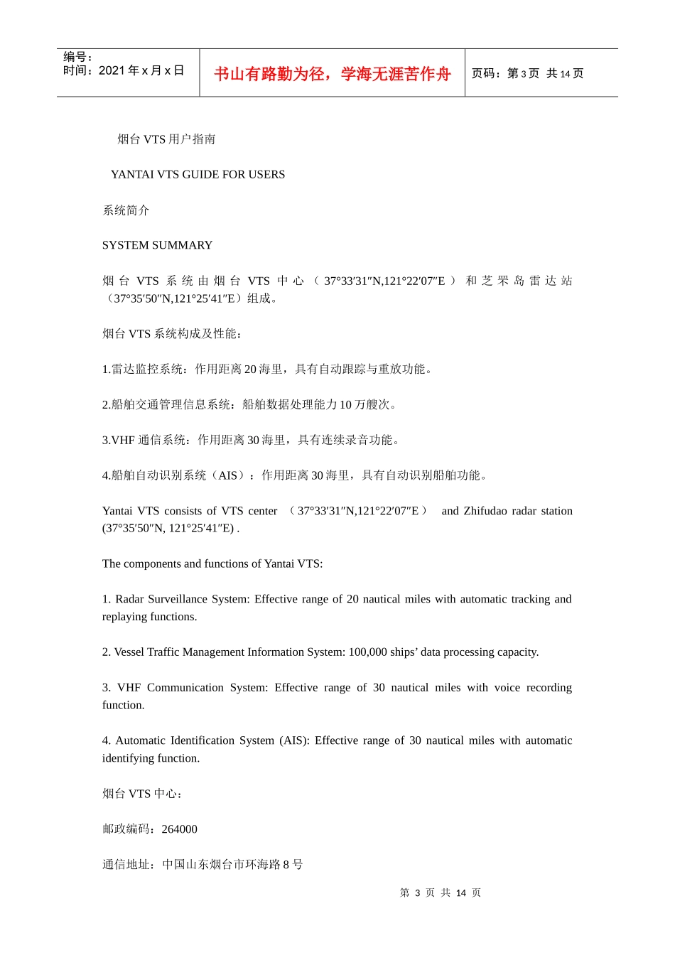 烟台船舶交通管理系统安全监督管理规则_第3页