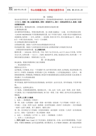 海运地理复习范本