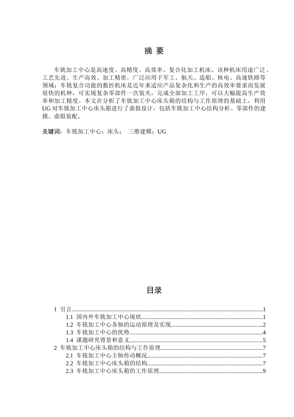 机械设计毕业论文_第1页