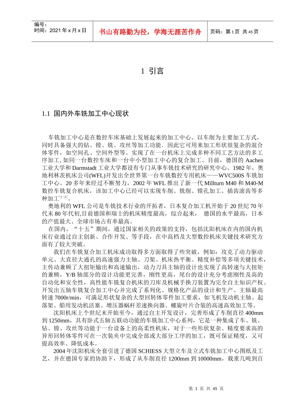 机械设计毕业论文_第3页