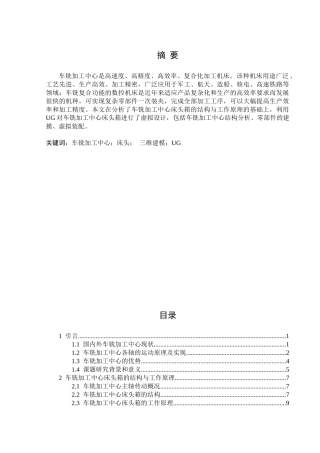 机械设计毕业论文