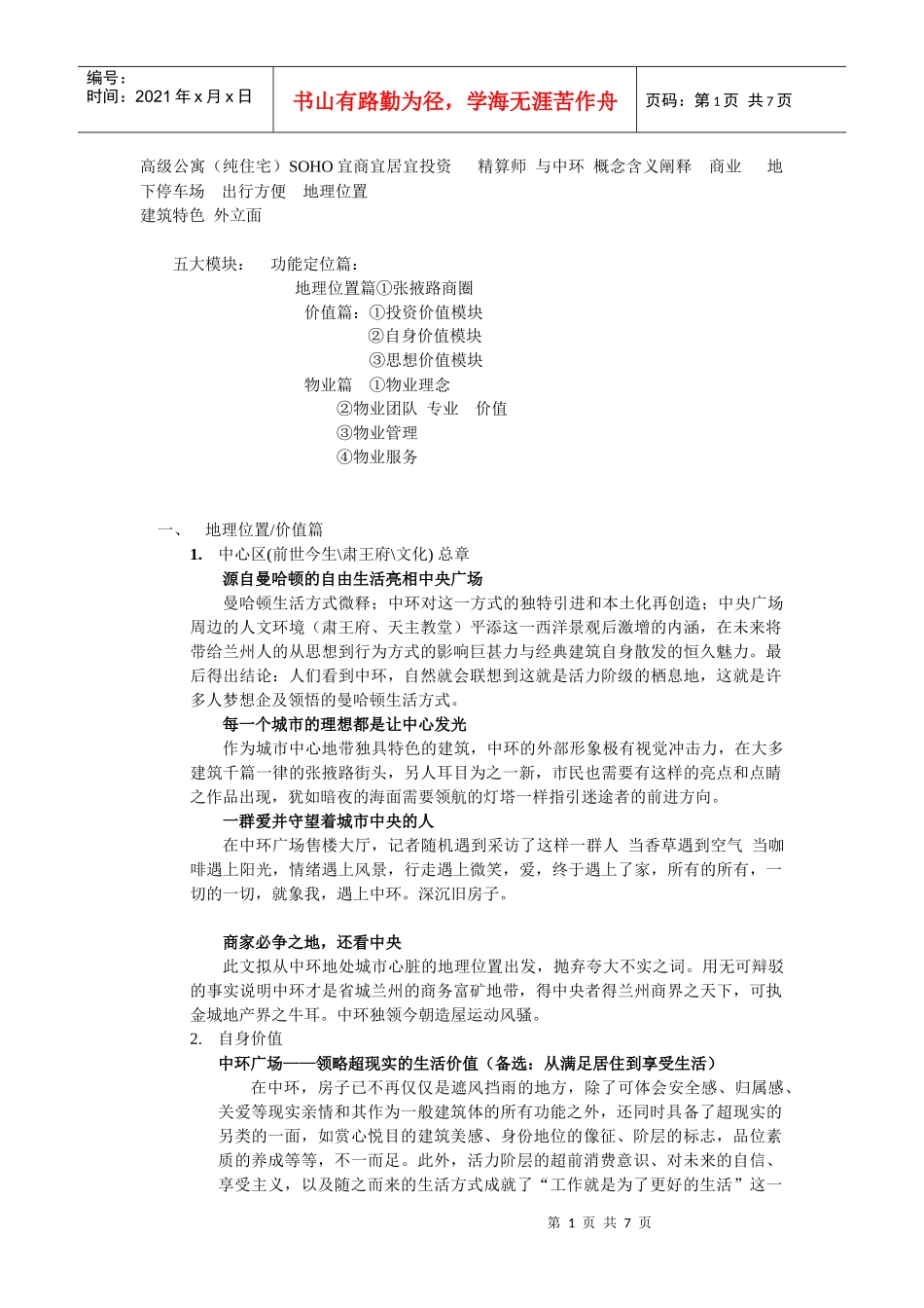 王家荣-地产广告思路策划案_第1页