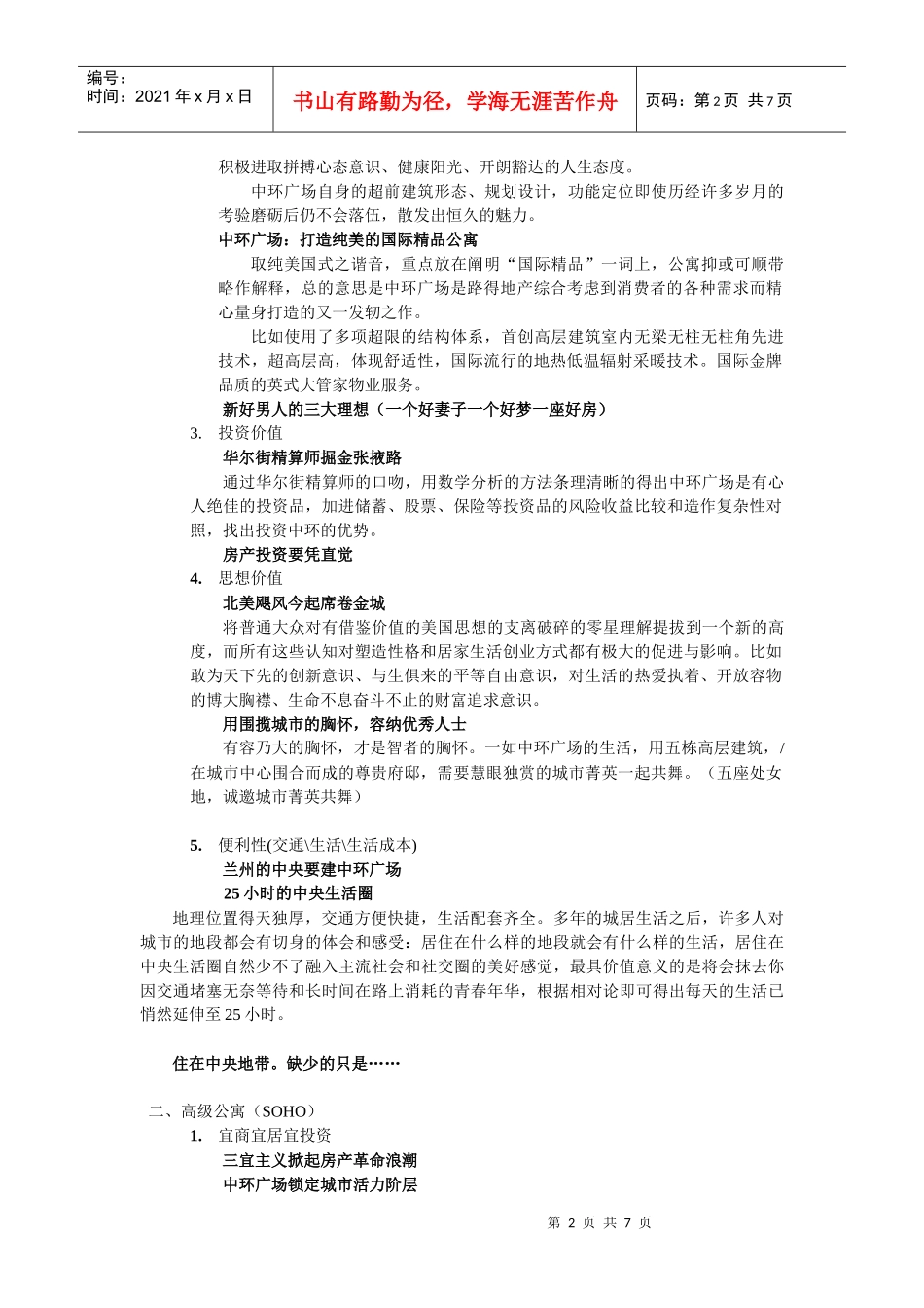 王家荣-地产广告思路策划案_第2页