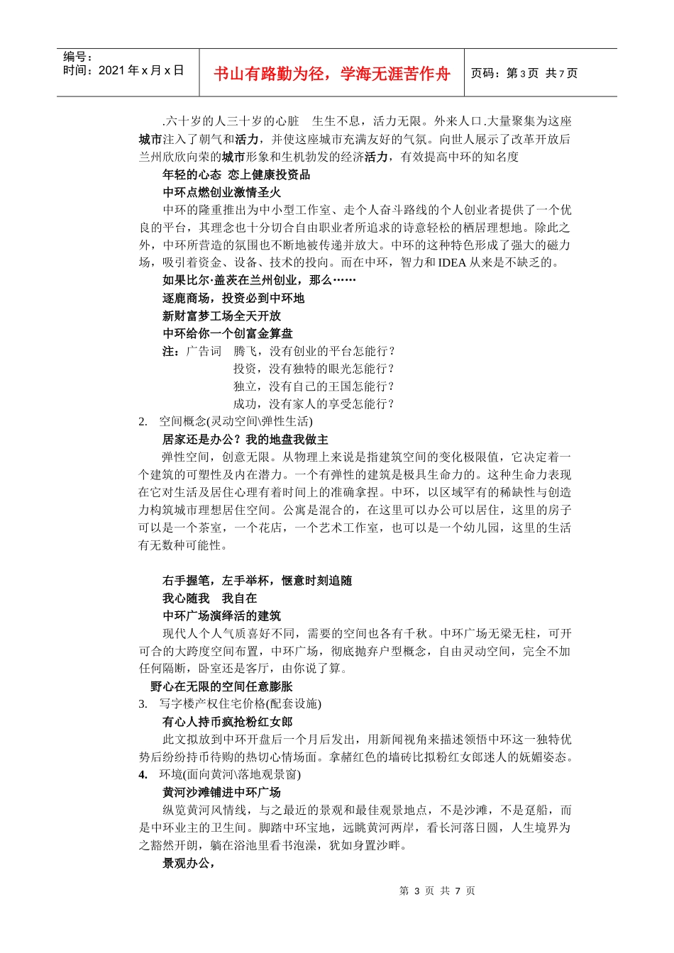 王家荣-地产广告思路策划案_第3页