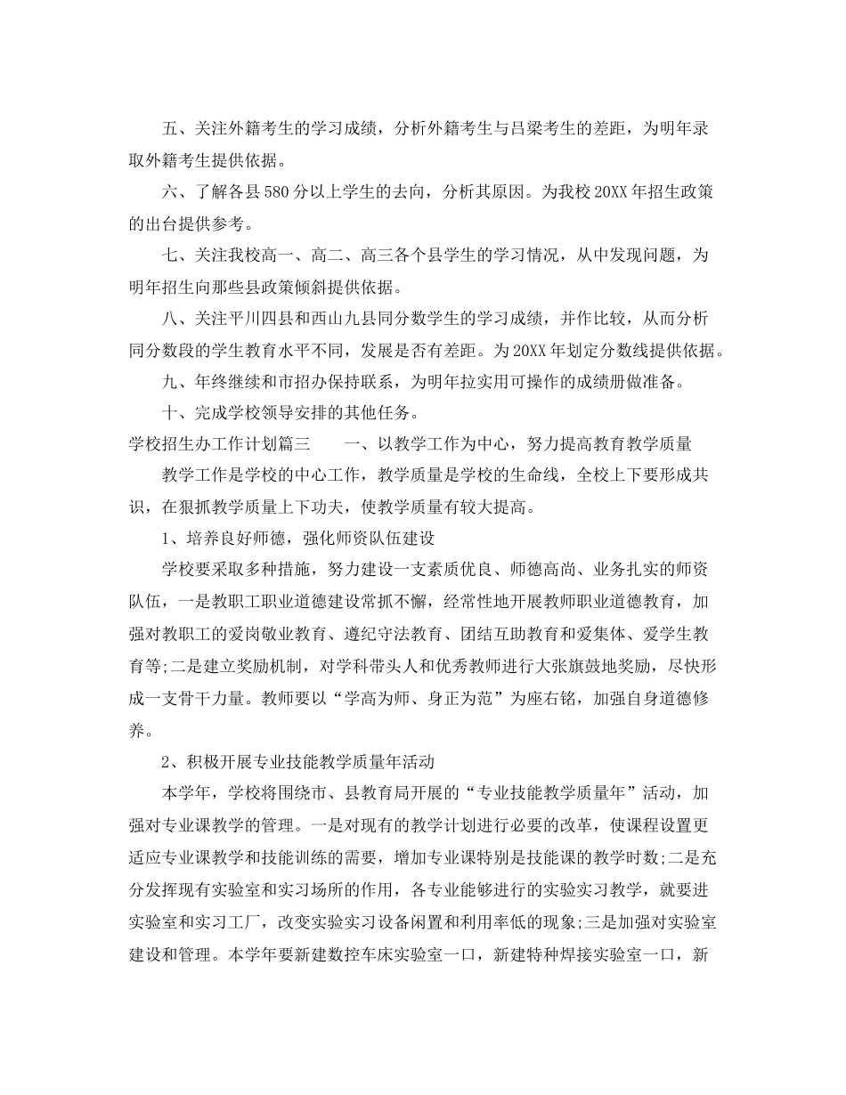 学校招生办工作计划 _第2页