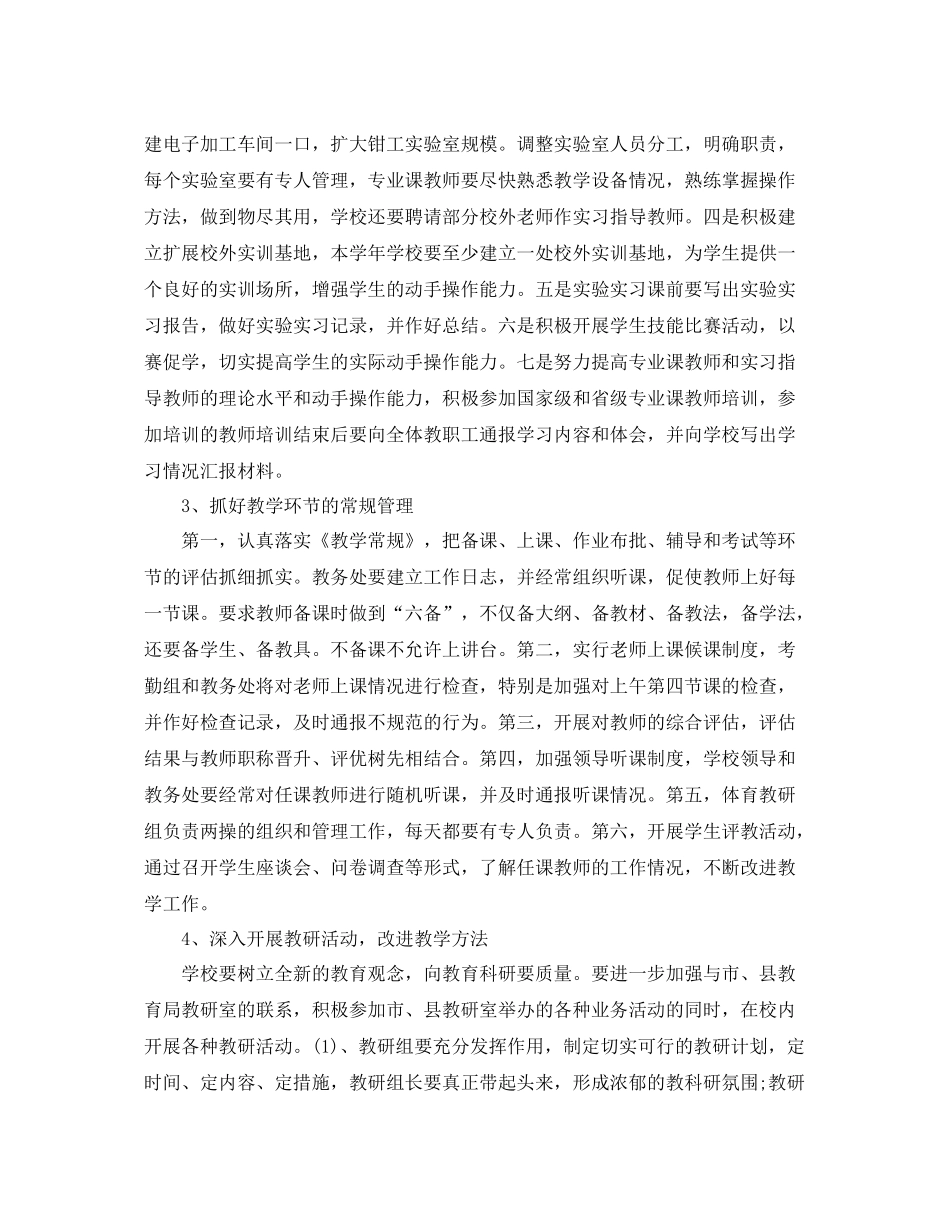 学校招生办工作计划 _第3页