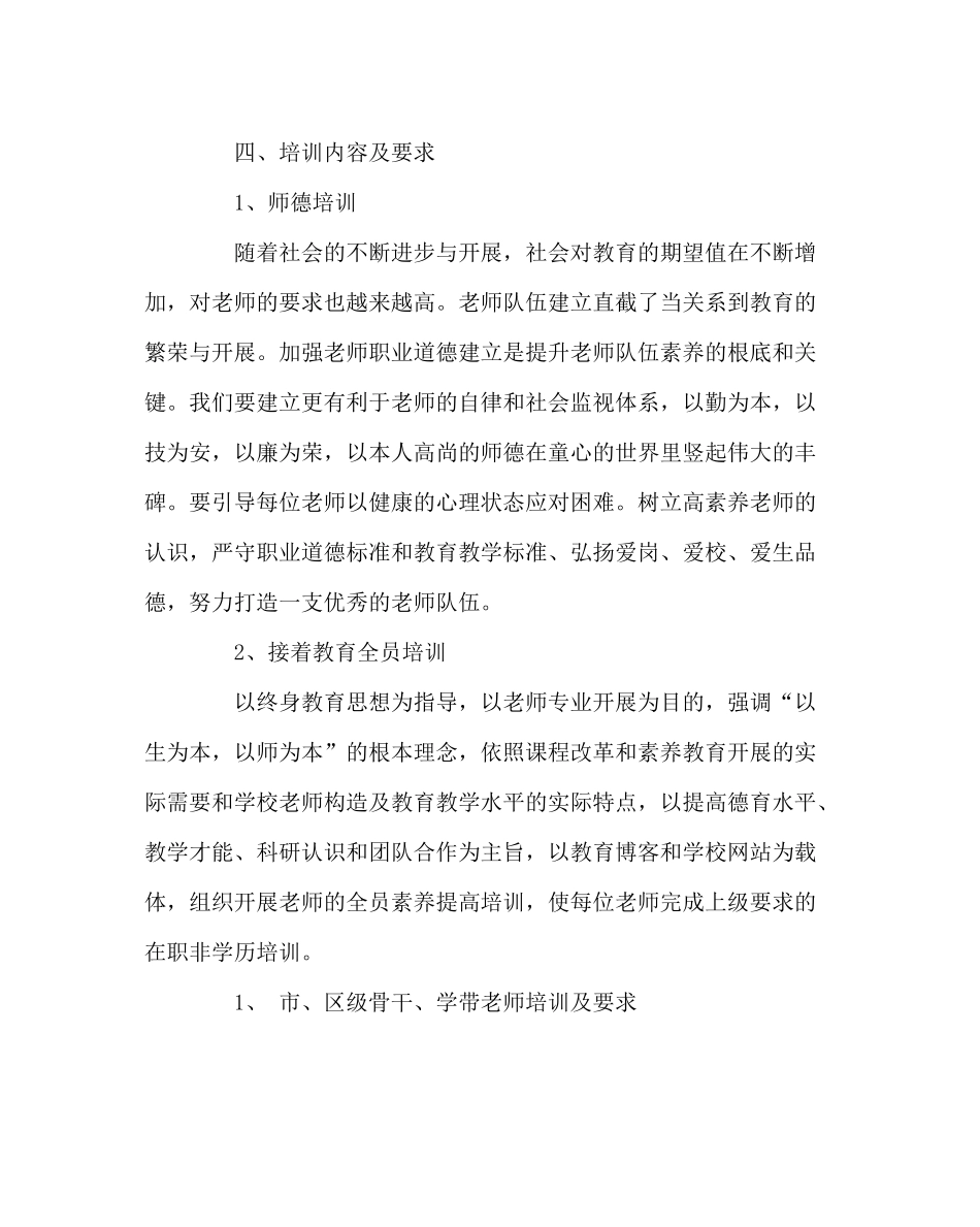 教导处范文小学师培计划_第2页