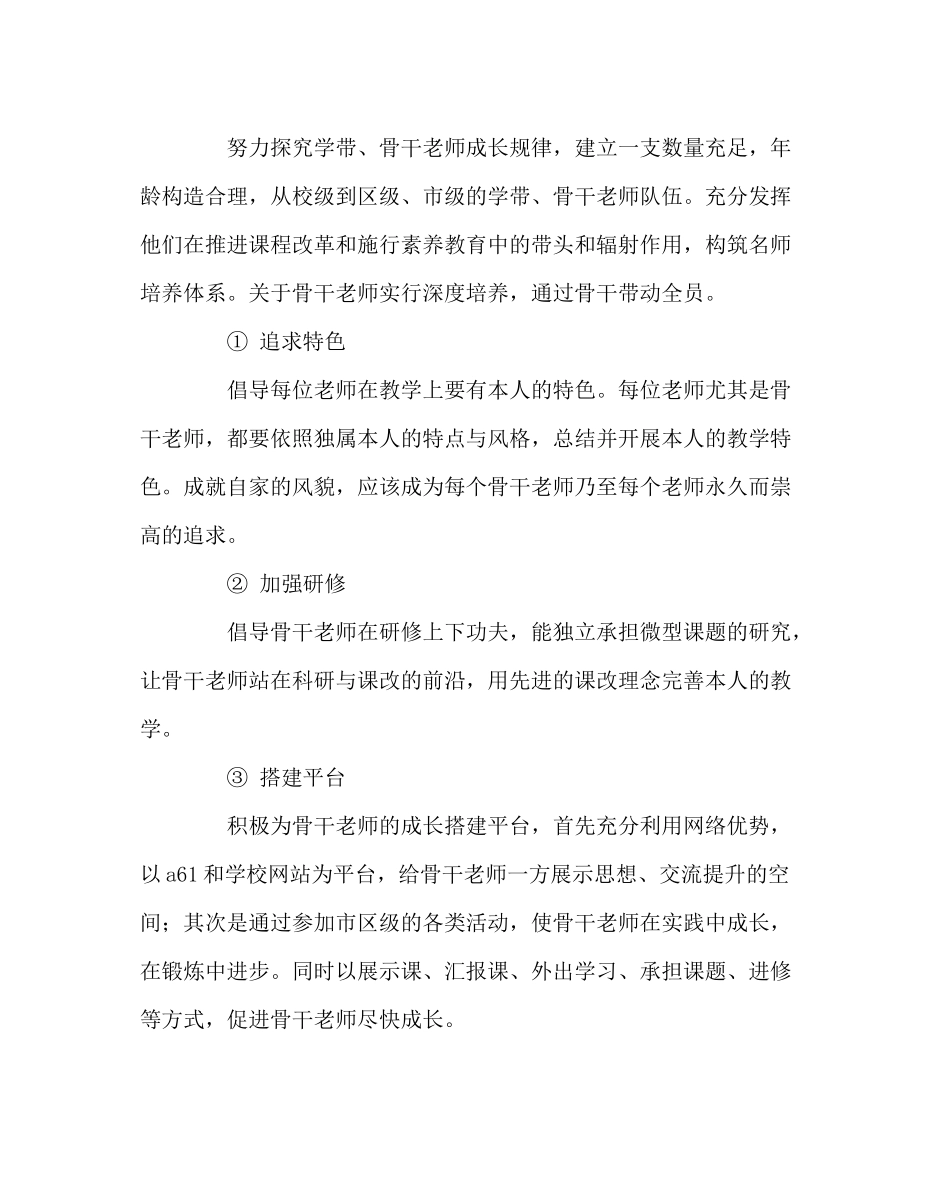 教导处范文小学师培计划_第3页