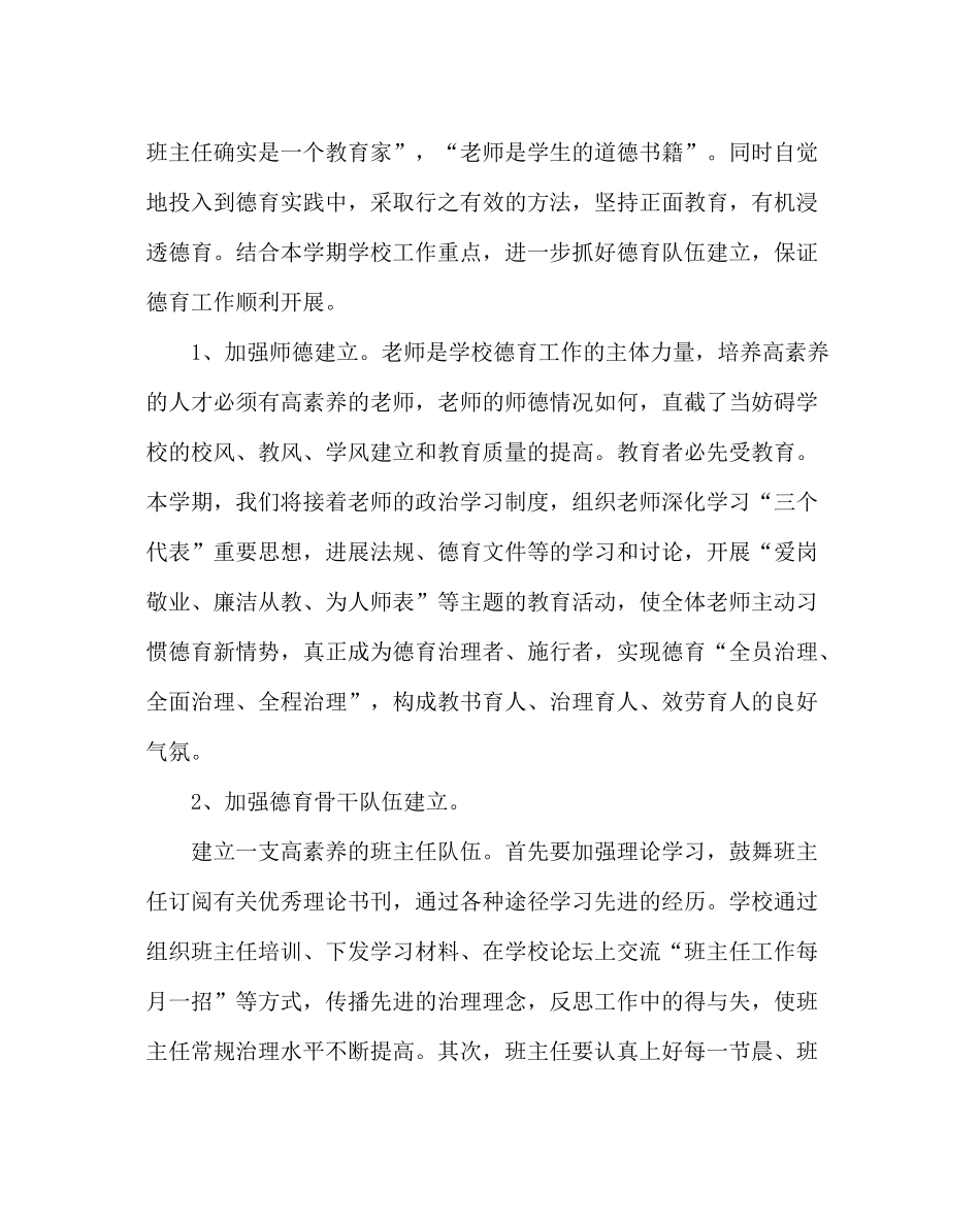 政教处范文德育工作计划二_0_第2页