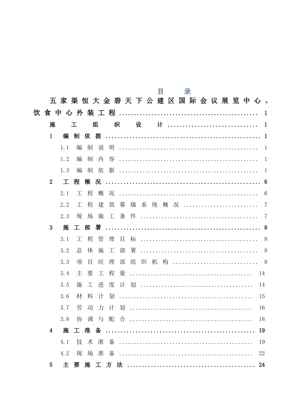某饮食中心外装工程施工组织设计_第2页