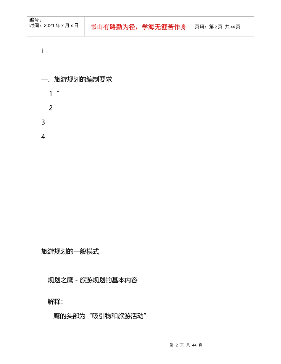 旅游规划与制图_第2页