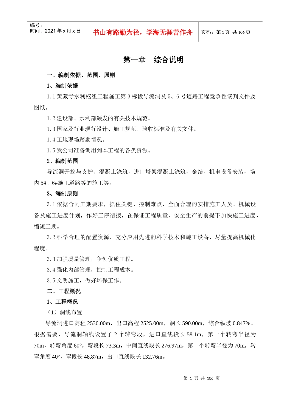 水利枢纽工程施工组织设计_第1页