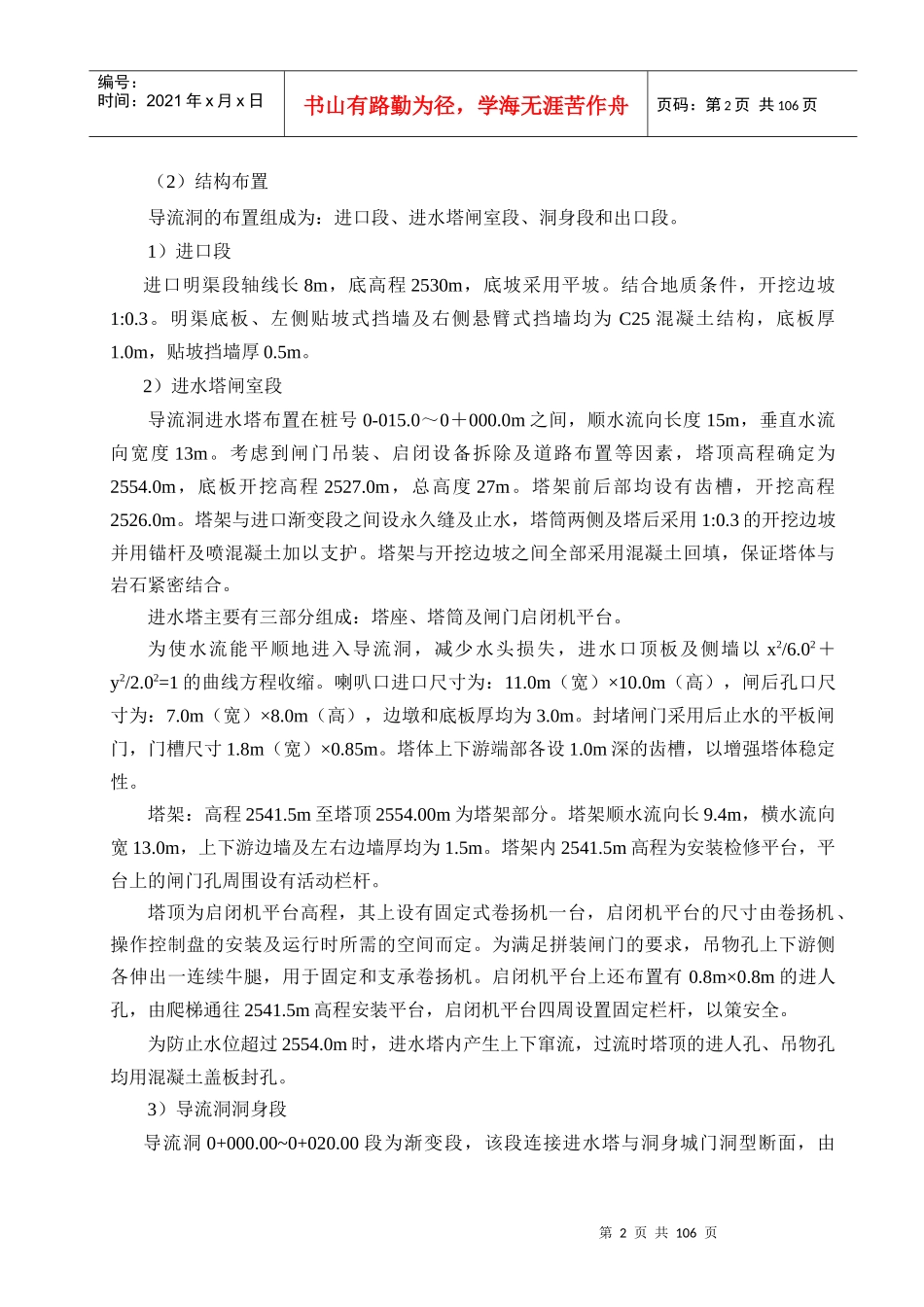 水利枢纽工程施工组织设计_第2页