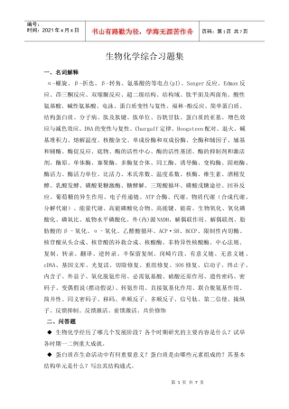 生物化学综合习题集