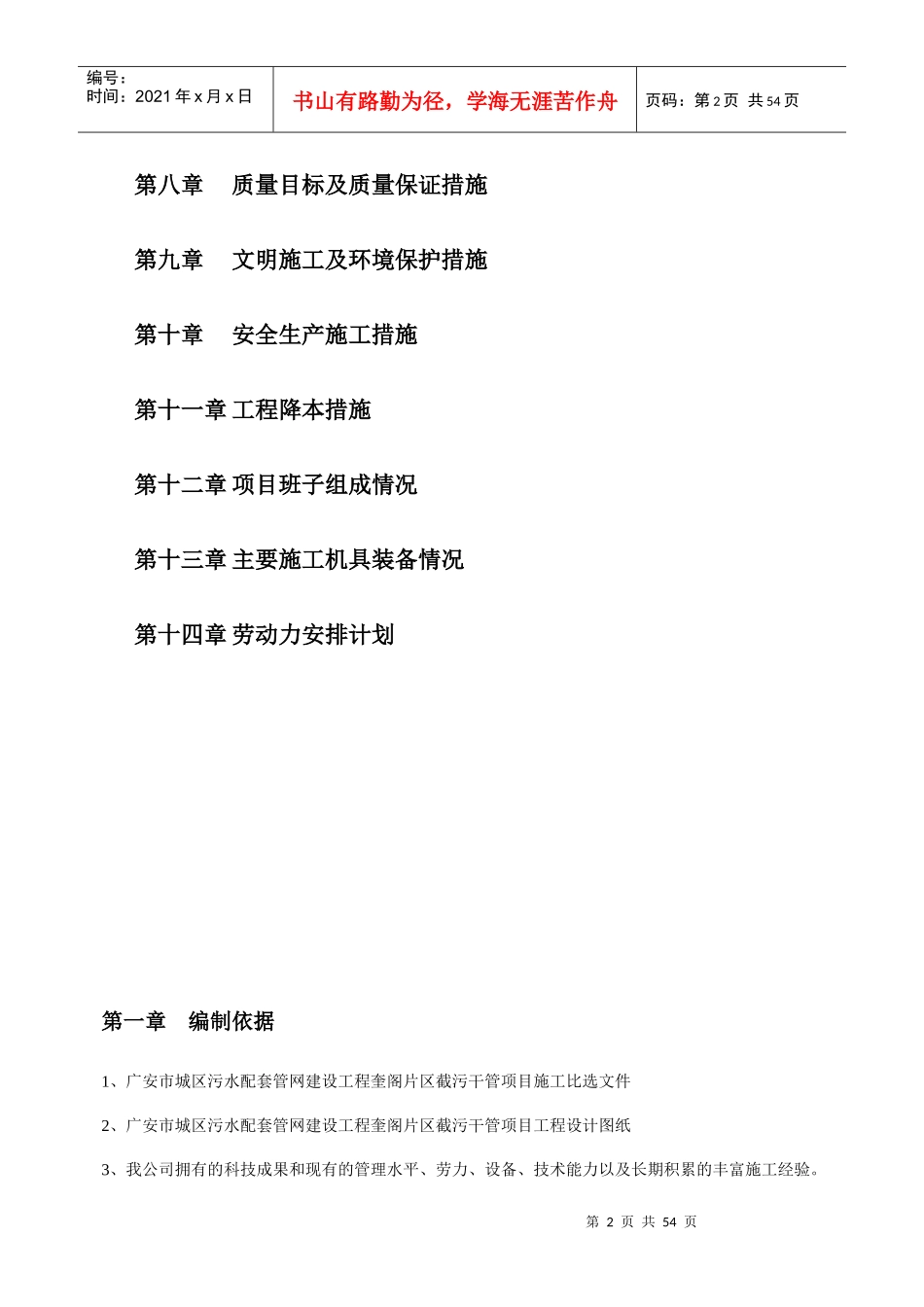 污水配套管网建设工程施工组织设计_第2页