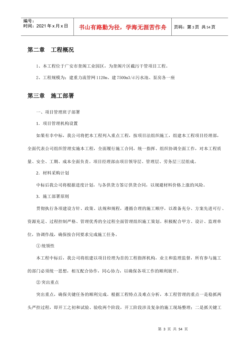污水配套管网建设工程施工组织设计_第3页