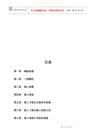 污水配套管网建设工程施工组织设计