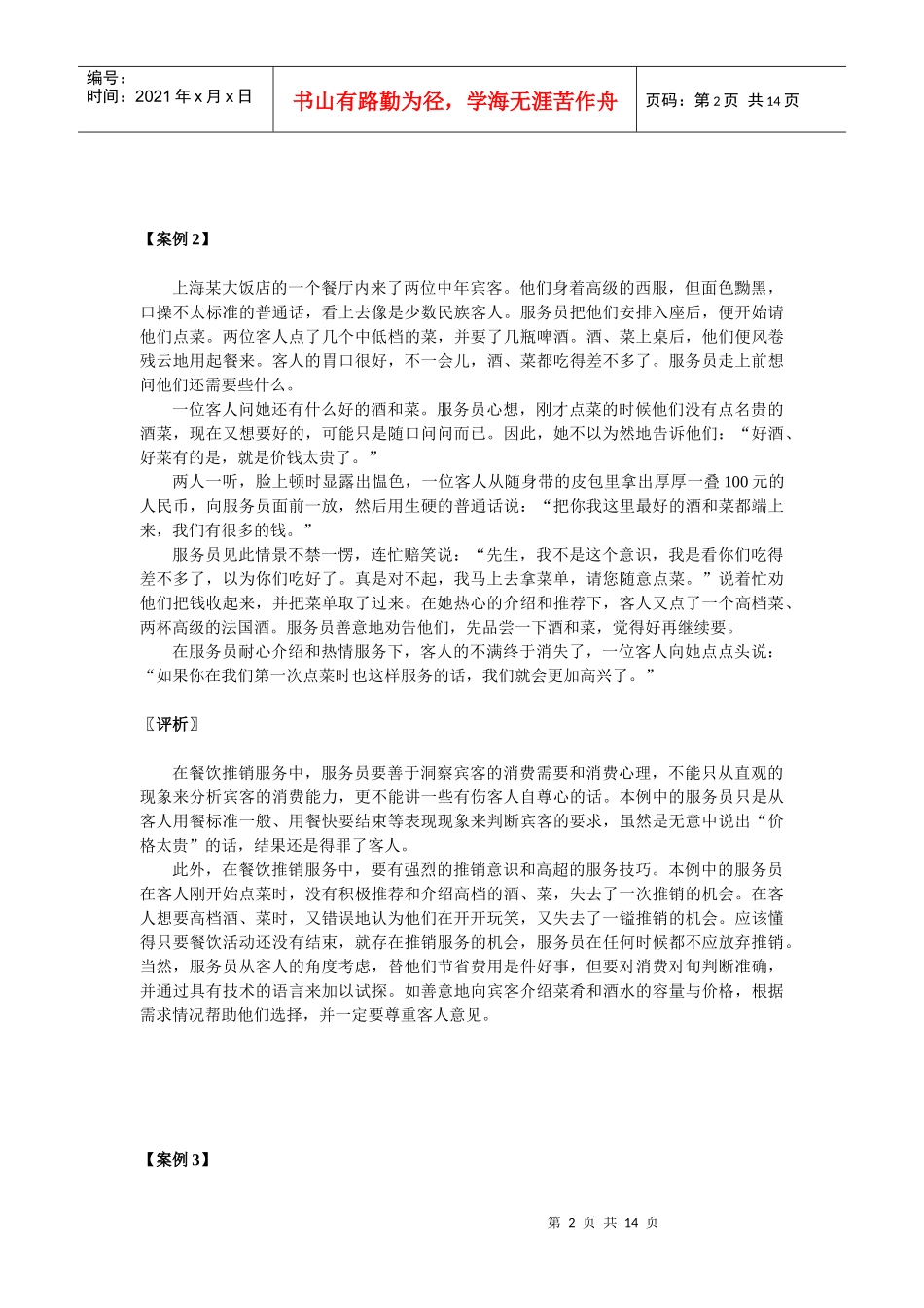 有关餐饮案例解析_第2页